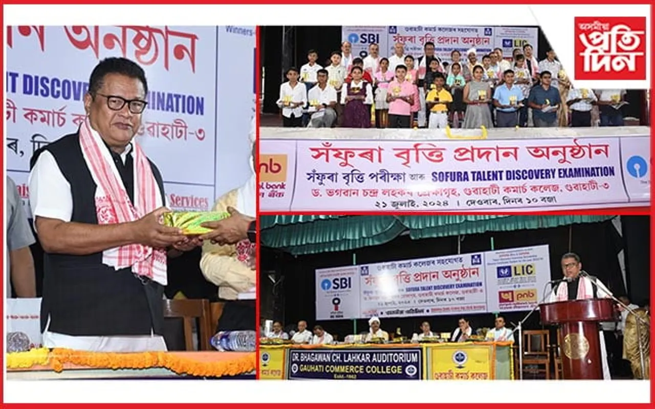 গুৱাহাটী কমাৰ্চ কলেজত ২০২৩-২৪ বৰ্ষৰ সঁফুৰা বৃত্তি প্ৰদান...